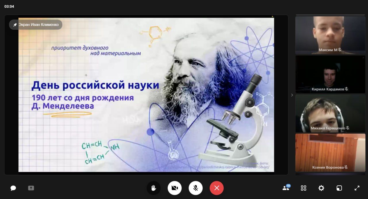 Разговоры о важном. Важные обсуждения о Дне российской науки прошли в нашем лицее.